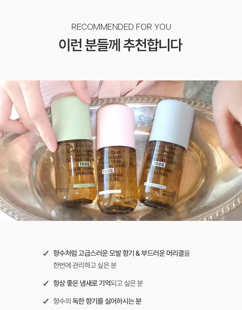 [5월 올영픽/NEW 기획 런칭] 투크 실루엣 헤어 퍼퓸 68ml 기획 5종 택1 상세페이지 17